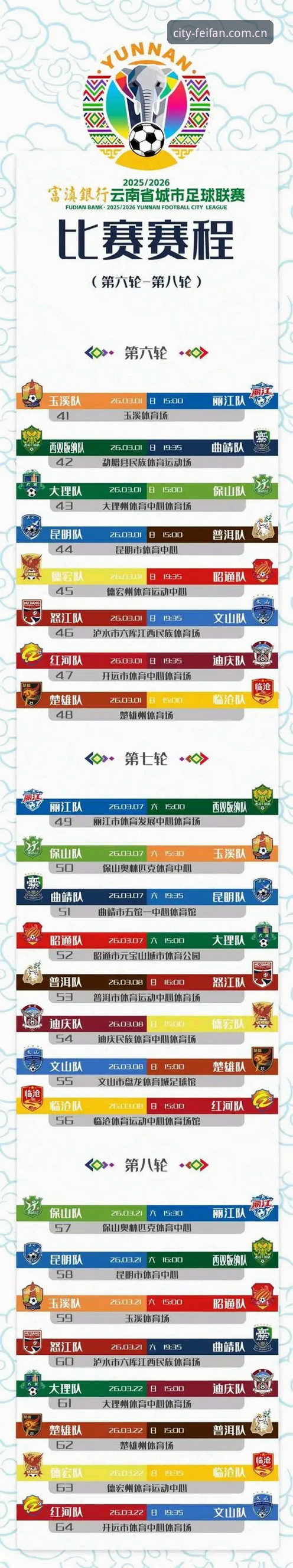 3种方式让赛程推送真正融入城市脉搏，非凡体育这次更新懂行了